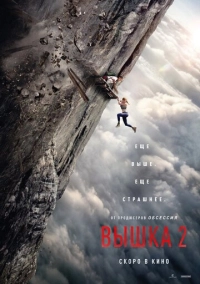 Вышка 2 (2026)