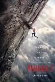 Вышка 2 (2026)